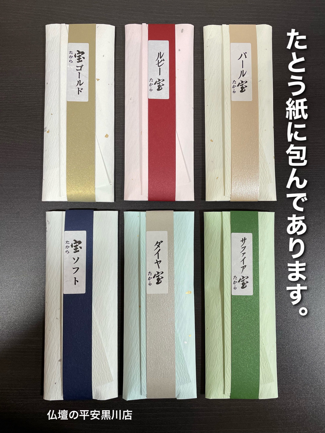 新商品入荷】たから物語6種詰合せ 贈答用線香｜名古屋で仏壇をお探し